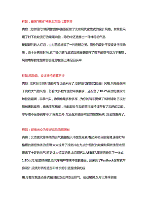 汽车简介北京现代菲斯塔 4.docx