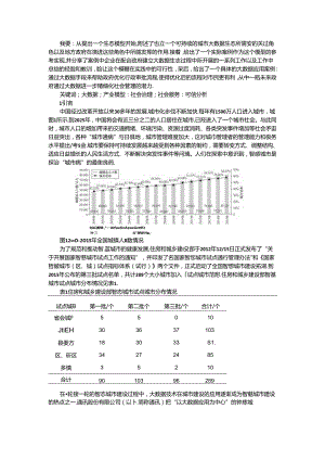 城市大数据的生态模型及应用探讨.docx