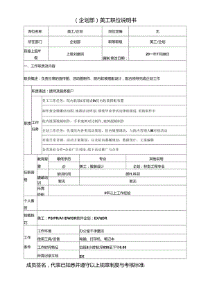 医美企划部美工岗位说明书.docx