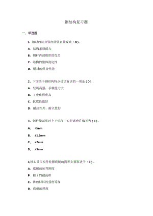 山开2011钢结构综合复习题.docx
