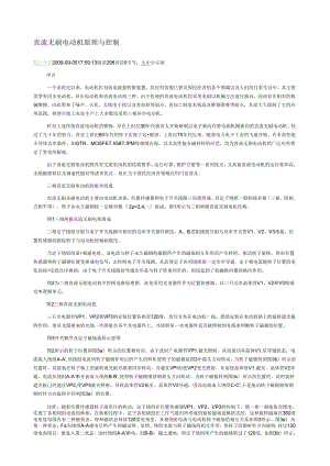 直流无刷电动机原理与控制.docx