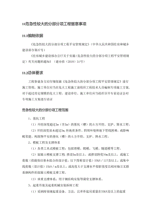 02-危大工程说明.docx