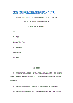 2021版《作业场所职业卫生管理规定》.docx