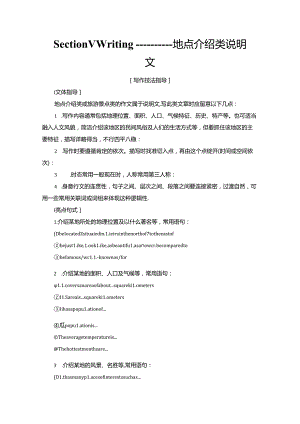 Module 5 Section Ⅴ Writing——地点介绍类说明文.docx