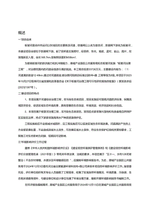 板堂河治理工程环境影响报告书.docx