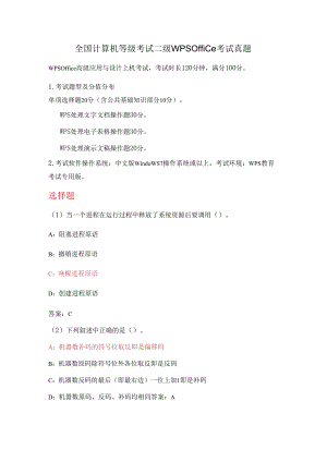 全国计算机等级考试二级WPS Office考试真题.docx