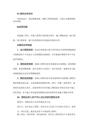图纸会审的要点.docx
