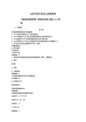 山开农村投融资与税收政策复习题.docx