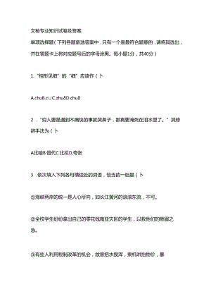 文秘专业知识试卷及答案.docx