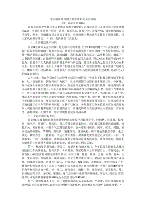 中心城市迎接国卫复审冲刺动员会讲稿（创卫再动员会讲稿）.docx