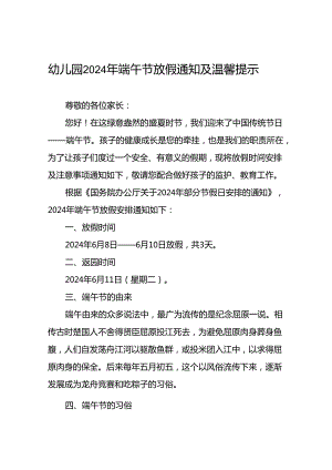 幼儿园2024年端午节放假安全教育致家长的一封信九篇.docx