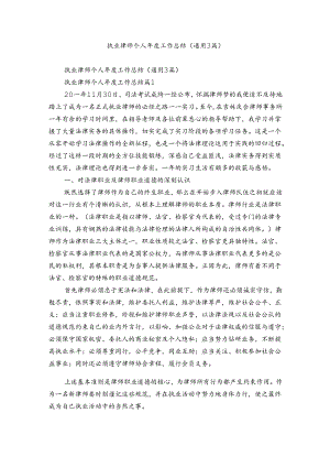 执业律师个人年度工作总结（通用3篇）.docx