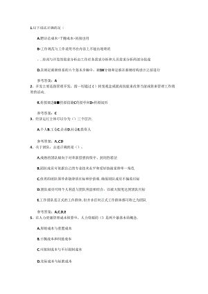 2024年人力资源管理师三级考试精选复习资料最新考试试题库(完整版).docx