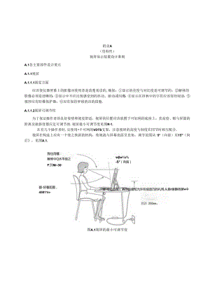 视屏显示装置设计准则、视屏作业主要职业危害因素及其对健康的影响.docx