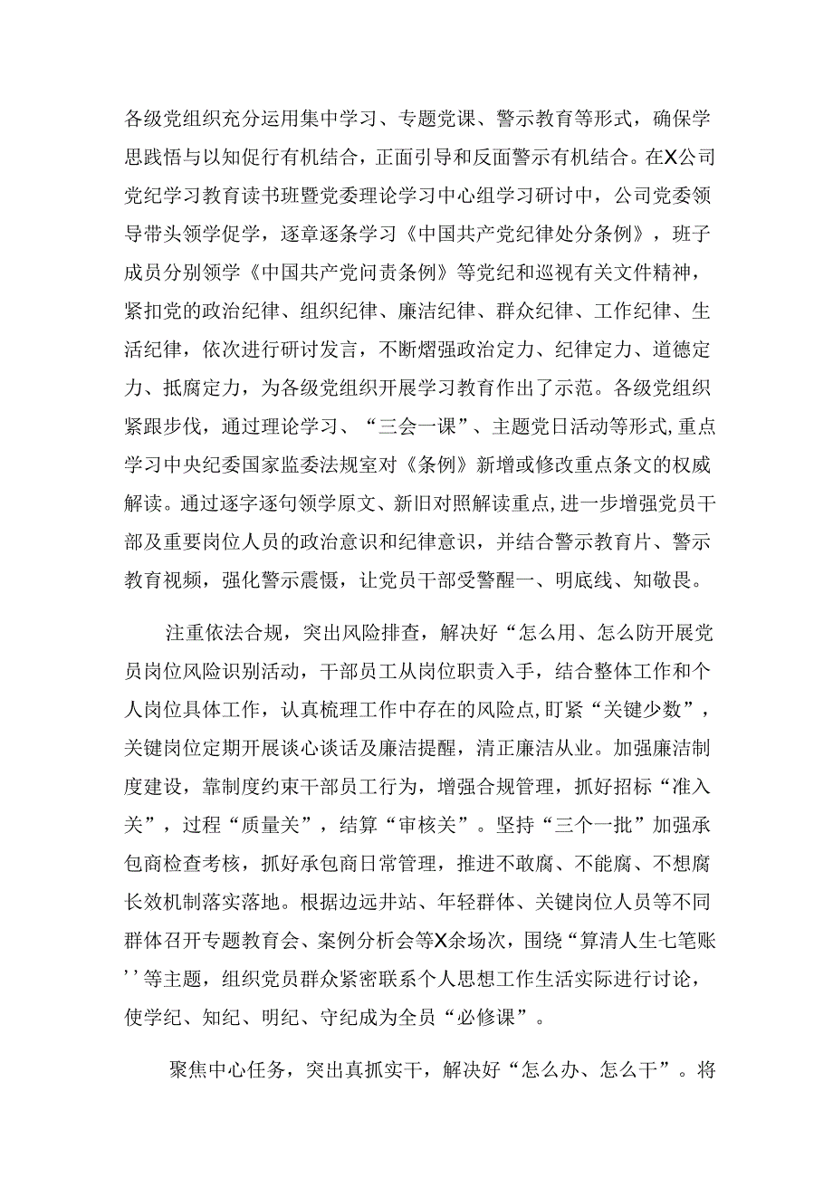 纪律教育工作情况报告、成效亮点8篇汇编.docx_第2页