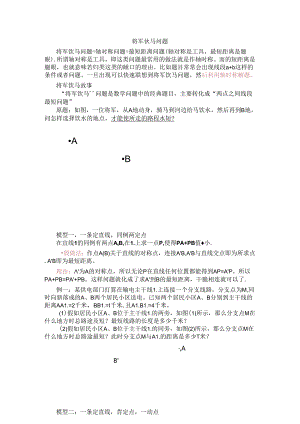 人教版八年级上册 13.4 将军饮马模型浅解 讲义.docx