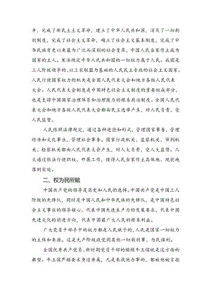 关于“群众纪律”专题党课讲稿（共六篇）.docx