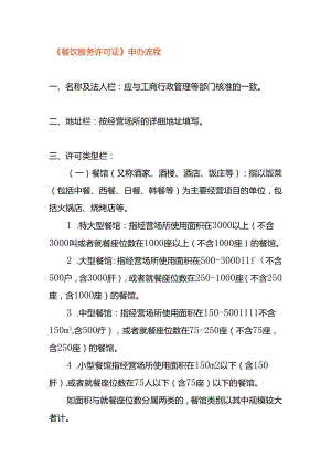 《餐饮服务许可证》申办流程.docx