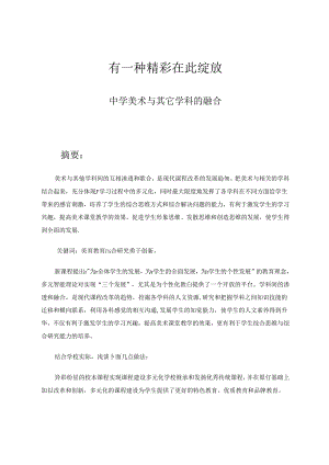 有一种精彩在此精彩 论文.docx
