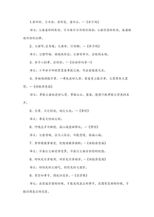 孝亲敬长的诗句.docx