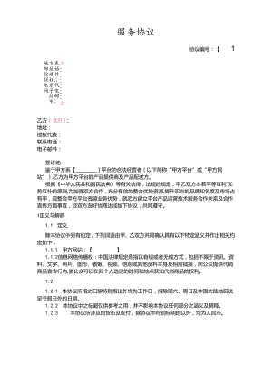 电商合作《一件代发合同》.docx