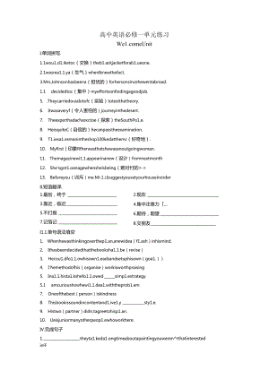 Welcome-unit--Unit1-单元练习人教版必修一-.docx
