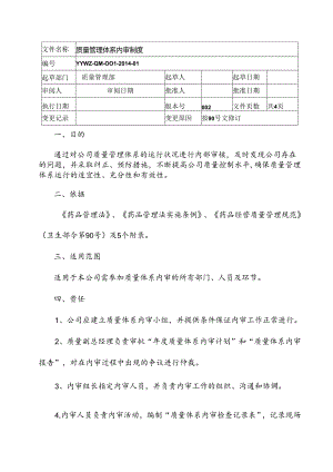 医药批发公司新版GSP管理制度.docx