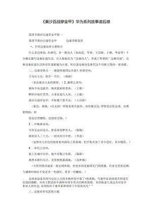 《黄沙百战穿金甲》华为系列故事读后感.docx