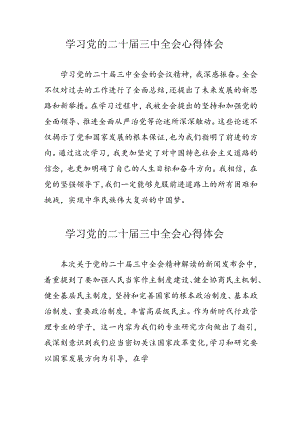 学习2024年党的二十届三中全会心得体会 合计11份.docx