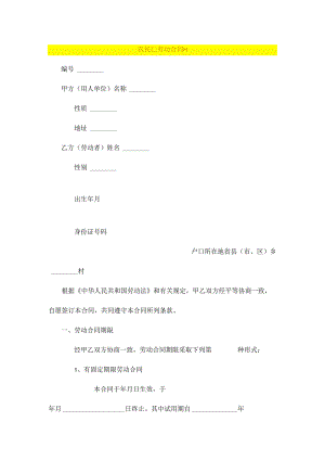 农民工劳动合同书模板.docx