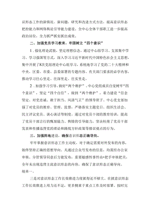 2024上半年意识形态工作总结范本九篇（精选版）.docx