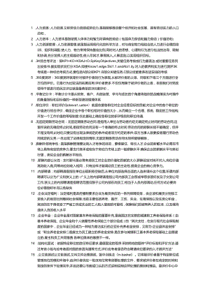 2024年人力资源管理概论题库复习资料整理.docx