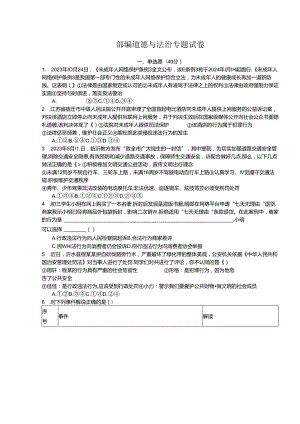 部编道德与法治专题试卷.docx