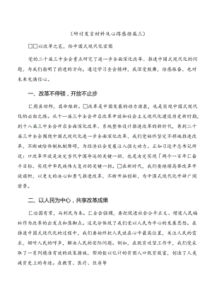 7篇汇编2024年党的二十届三中全会公报心得体会（研讨材料）.docx