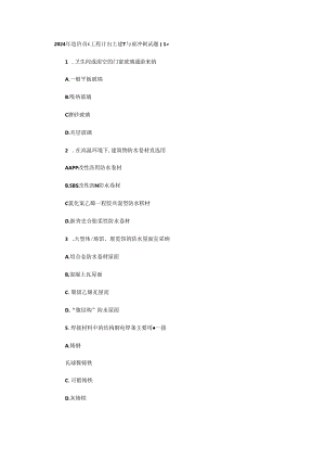 2024年造价员《工程计量土建》考前冲刺试题.docx