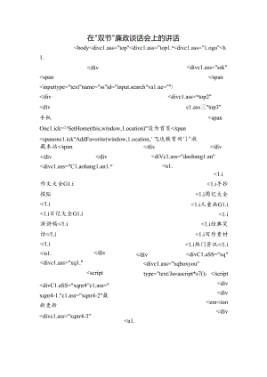 在“双节”廉政谈话会上的讲话.docx