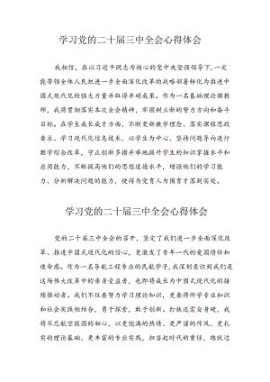 学习2024年党的二十届三中全会心得体会 （13份）_63.docx