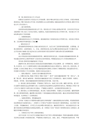 2024年招商局工作总结10篇.docx