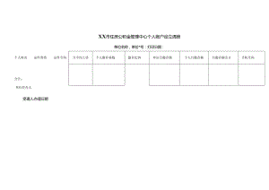 住房公积金管理中心个人账户设立清册.docx