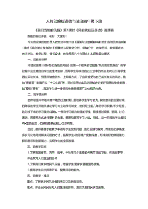 《我们当地的风俗》说课第1课时《风俗就在我身边》.docx