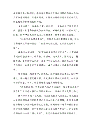 学习贯彻二十届三中全会精神发言稿（共9篇）.docx
