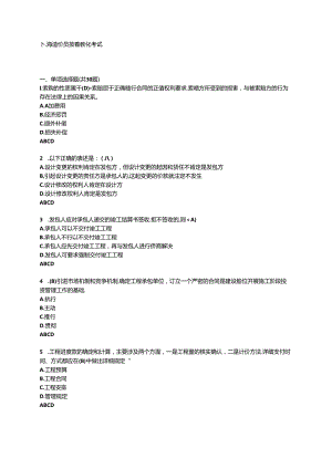 2024年造价员继续教育考试题库.docx