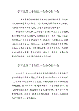 学习2024年党的二十届三中全会个人心得体会 合计12份.docx
