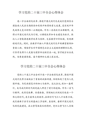学习2024年党的二十届三中全会心得体会 （10份）_85.docx