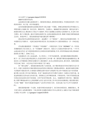 2024年拓展培训总结.docx