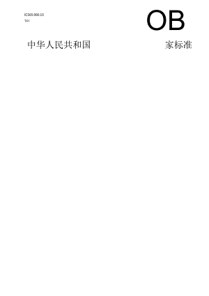 拖拉机安全技术规范（征求意见稿）.docx