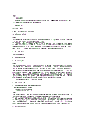 代理和时间加答案.docx