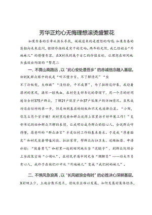 基层选调生驻村心得交流.docx