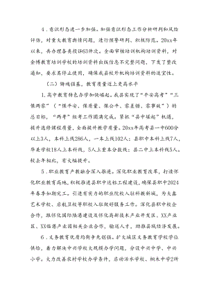xx县教育局20xx年上半年工作总结.docx