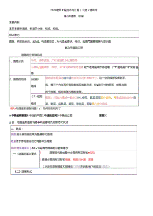 2024年造价师考试：建筑工程技术与计量(土建)——道路、桥梁部分课件.docx